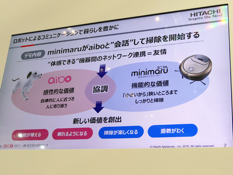 2台が連携する様子を見える化することで、楽しさが増す