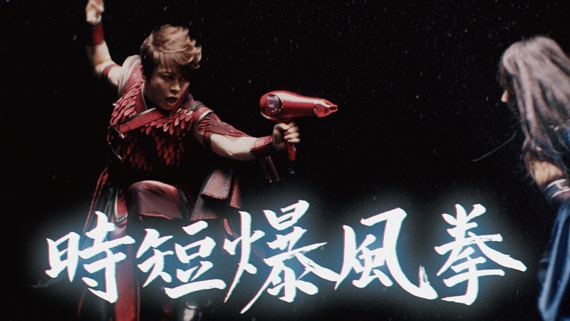 時短爆風拳(じたんばくふうけん)