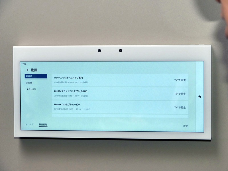 帰宅してディスプレイを見ると、「動画」カードが表示されているのでタッチすると、録画コンテンツが一覧表示される