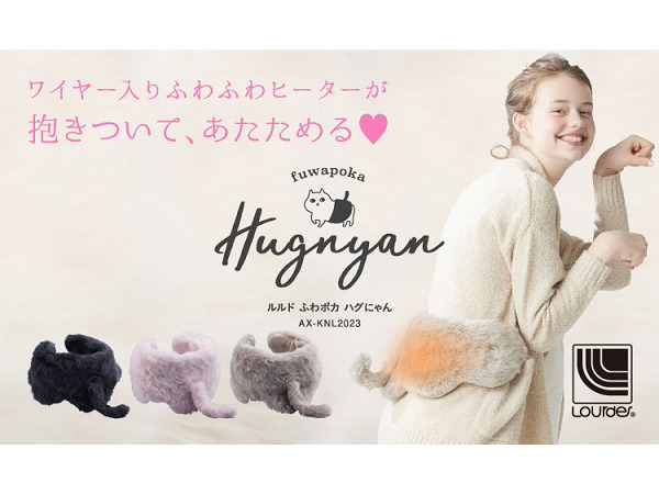 ウェアラブルヒーター「ルルド ふわポカハグにゃん」