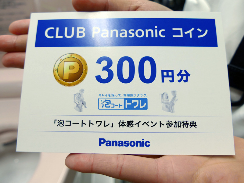 このカードの裏面の手順どおりに進めると、「CLUB Panasonic」のコイン300円分をゲットできる