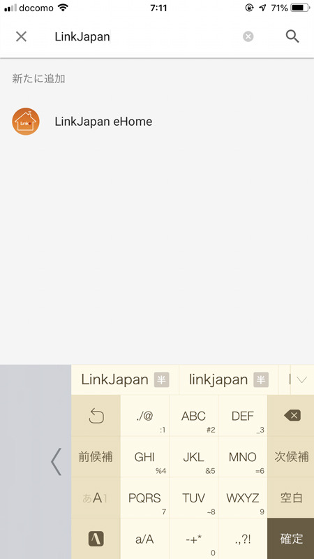 デバイスの追加設定で「LinkJapan eHome」を検索