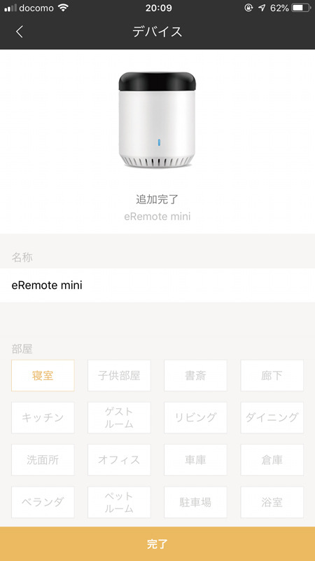 機器を利用する部屋を設定