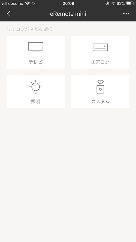 eRemote miniで操作したい機器を選択