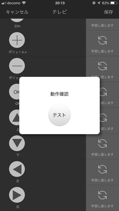 割りあてたいボタンを1つずつ設定していく