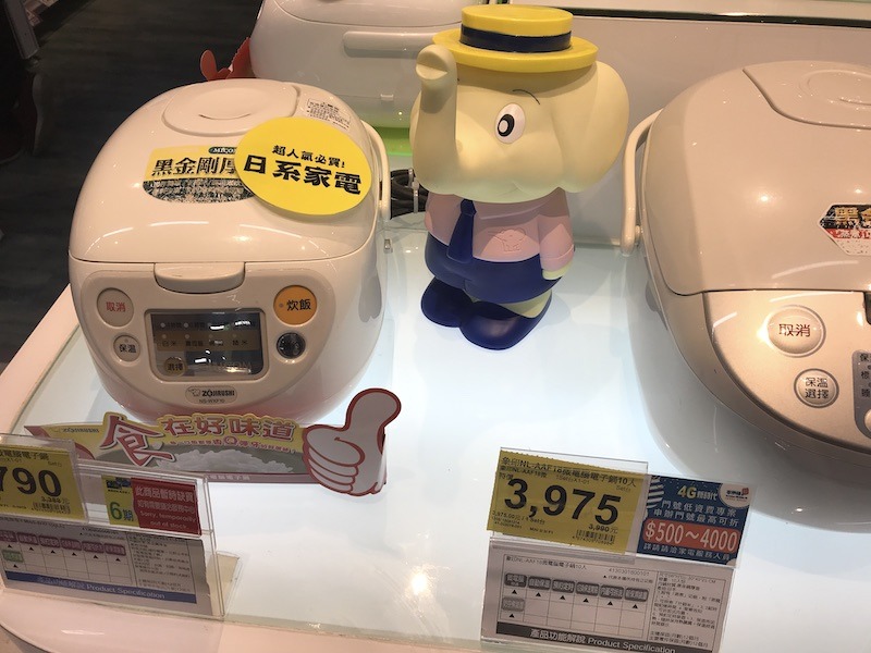 こちらも台湾の量販店でみかけた、象印マホービンの「ぞうさん」。炊飯器は「日本製」が店頭で強くアピールされています