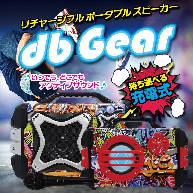 リチャージブルポータブルスピーカー「db Gear Pro PS-DG001」(左)、「db Gear mini PS-DM001」(右)