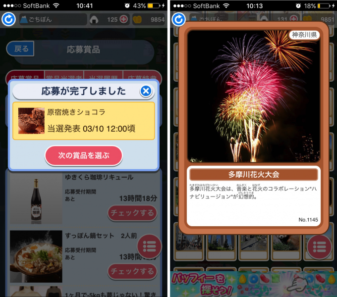 暮らし すごろくアプリ ごちぽん で ご当地グルメもらっちゃおう 家電 Watch