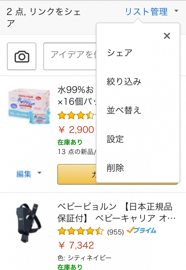 欲しいものリスト　確認用 無料テンプレート】必要な物・欲しい物リストで価格比較！節約