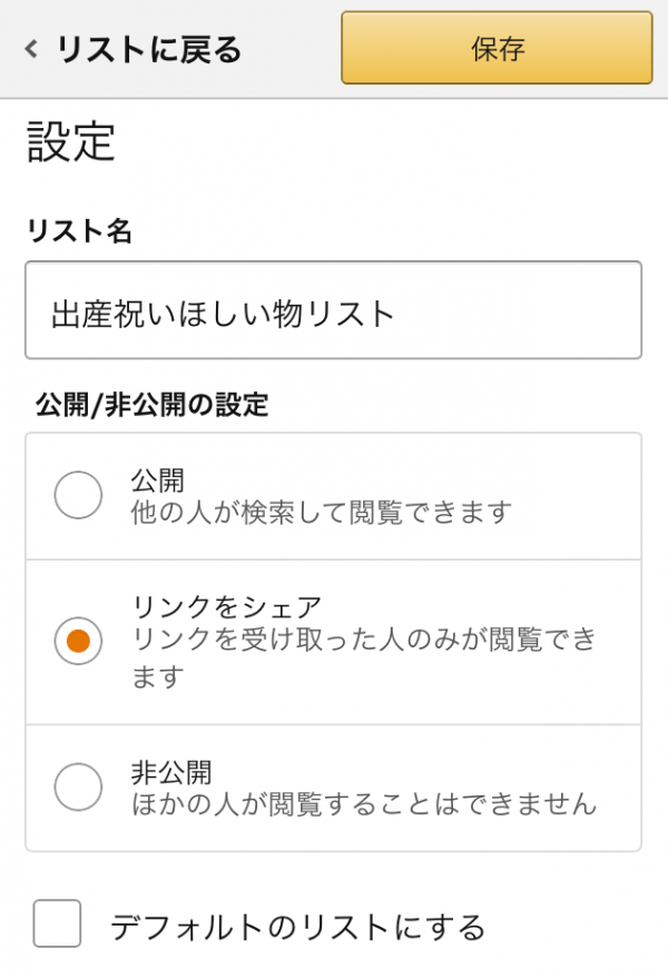 欲しいものリスト　確認用 暮らし】Amazon「ほしい物リスト」活用！結婚、出産、新築祝いを