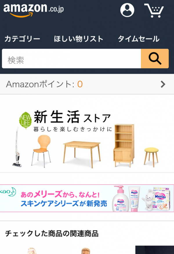 暮らし】Amazon「ほしい物リスト」活用！結婚、出産、新築祝いを