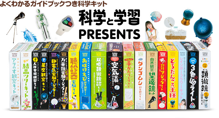 暮らし】夏休み宿題のお悩み解決！楽しい学研の「自由研究キット」を