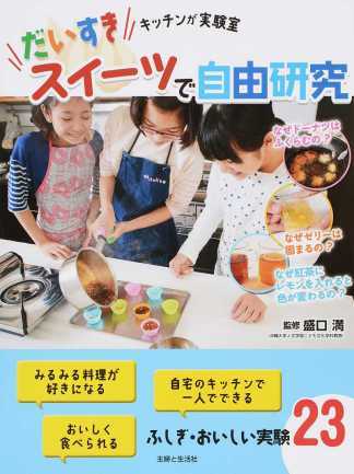 暮らし】夏休みの自由研究課題は決まった？「自由研究本」ランキング