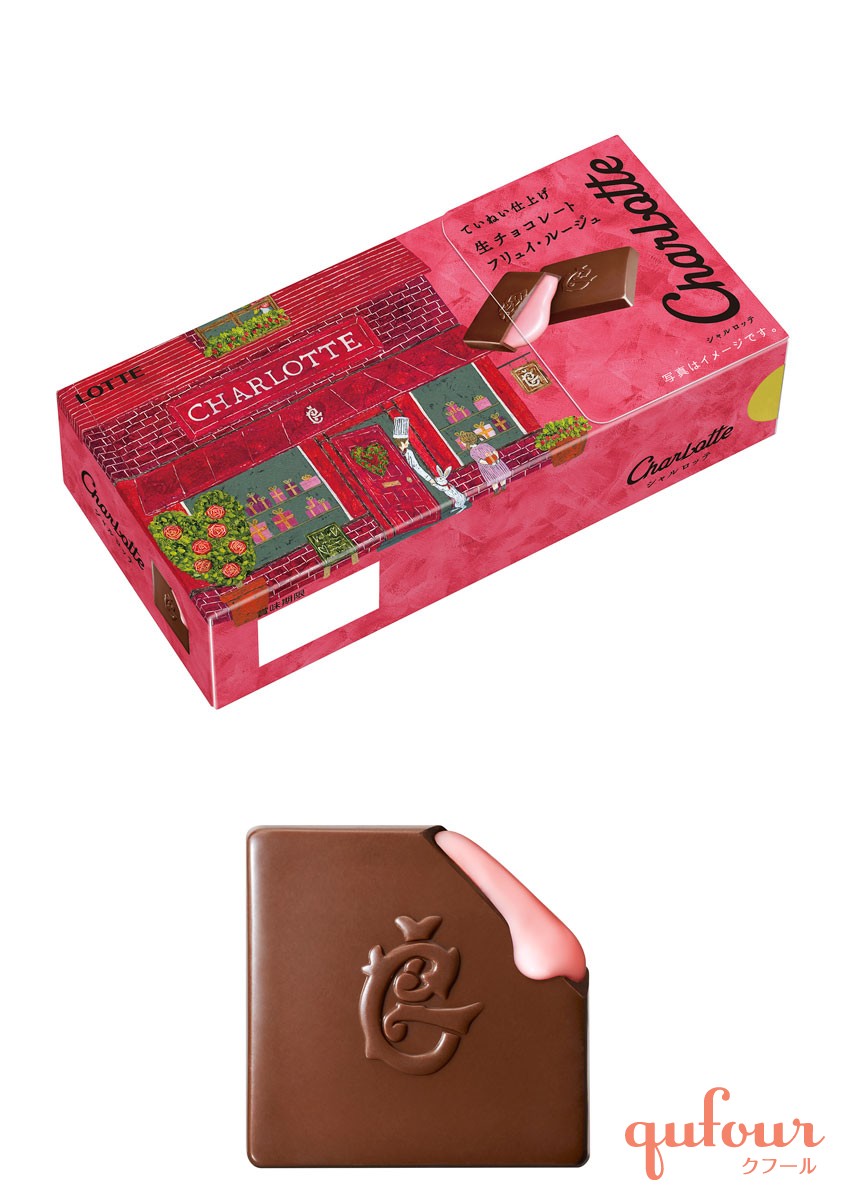 暮らし】ロッテ、チョコシリーズ「シャルロッテ」に、バレンタイン向け