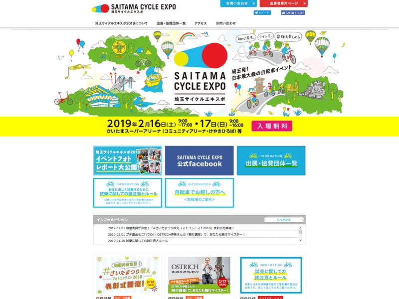 埼玉サイクルエキスポ2019