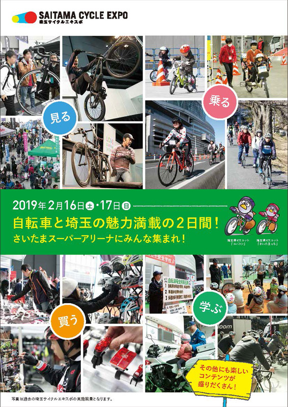 チラシデータ(PDF)は<a href="http://cycle-expo.jp/2019/wp-content/uploads/2018/08/sce2019poster.pdf" class="n" target="_blank">こちらからダウンロード可能</a>