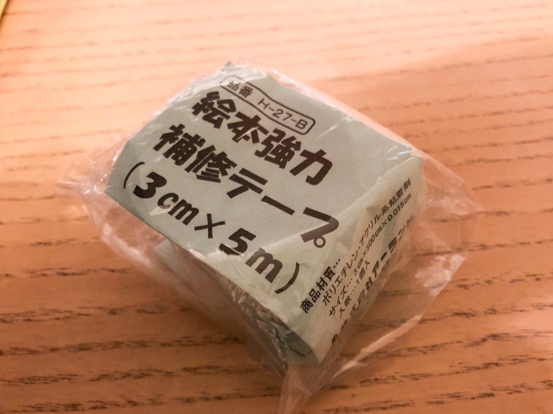 こういったシンプルなもので500円を切るお手頃価格