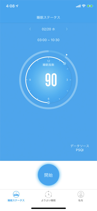 アプリ「Pegasi Sleep」。「ピッツバーグ睡眠品質指数（PSQI）」のアンケートに答えることで点数が表示されます