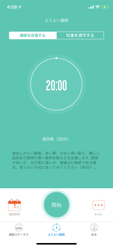 ライトはアプリからも起動できます。アプリの日本語が若干おかしいところがありますが……