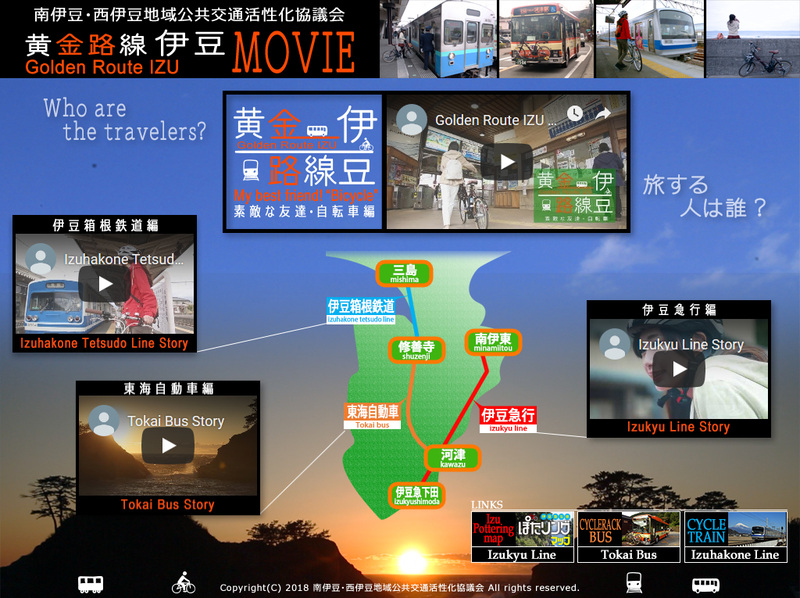 伊豆はサイクリストにやさしいエリア