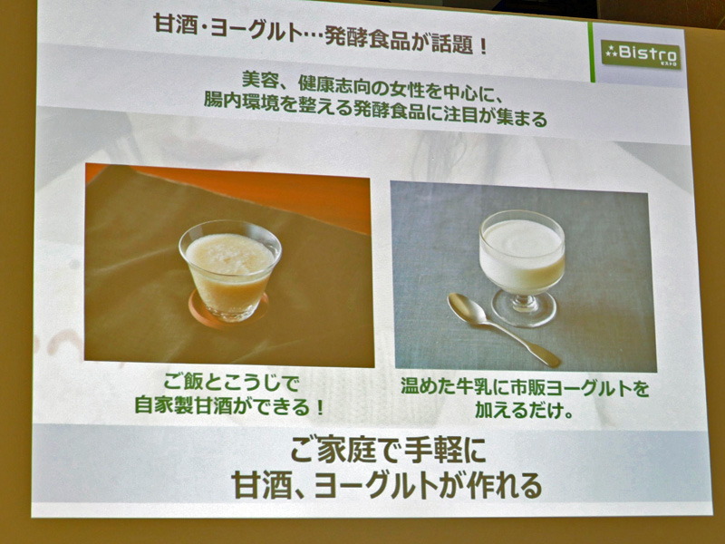 30～60℃に設定できる発酵機能で、自家製甘酒やヨーグルトが楽しめる