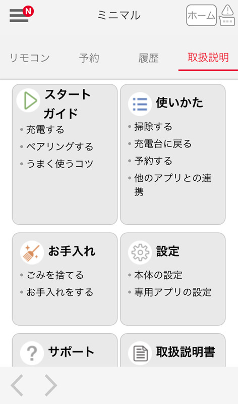 アプリから説明書や手入れ方法が確認できるのはありがたい