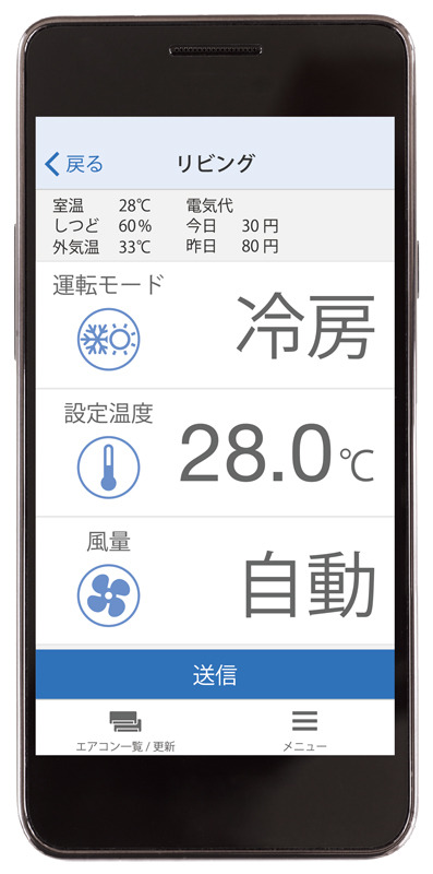 スマートフォンの操作では、電気代が確認できるほか、タイマー設定機能が追加された