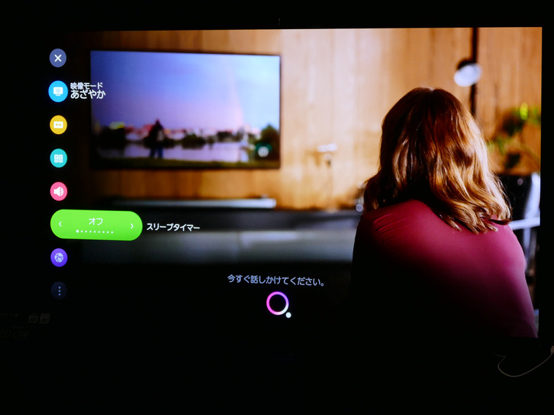 「スリープタイマーをかけて」と話しかけると、本体の操作が得意なLG ThinQ AIがメニューを開く