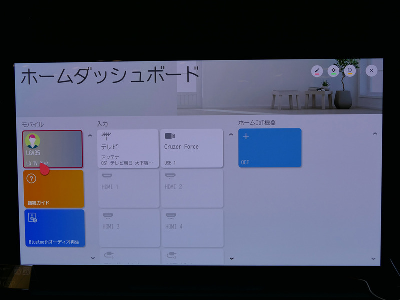 AI家電やスマートフォンなどを一つに集約して表示する「ホームダッシュボード」の画面