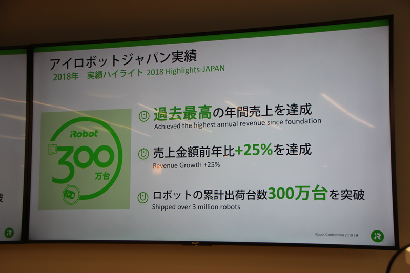 アイロボットジャパン実績