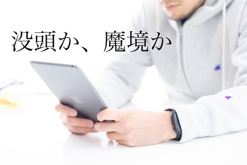 問いかけるようなフレーズもマンションポエムっぽくなります。「最善か、無か」みたいな。しかし詩的表現もApple製品だとあまり違和感がないですね