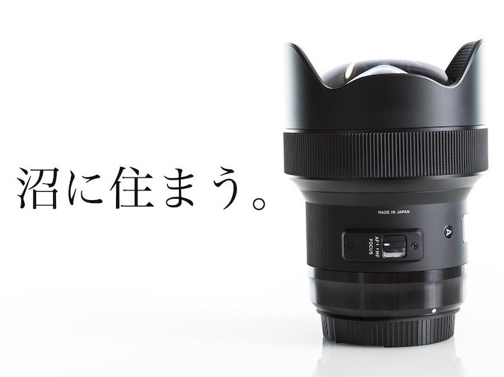 レンズ沼に住まう。一応説明しておくと、一眼レフカメラなどの交換レンズを次々と購入してしまう、沼にはまり込んだような状態を挿して使う言葉です。この企画、泥沼にはまり込んでやしませんかね……