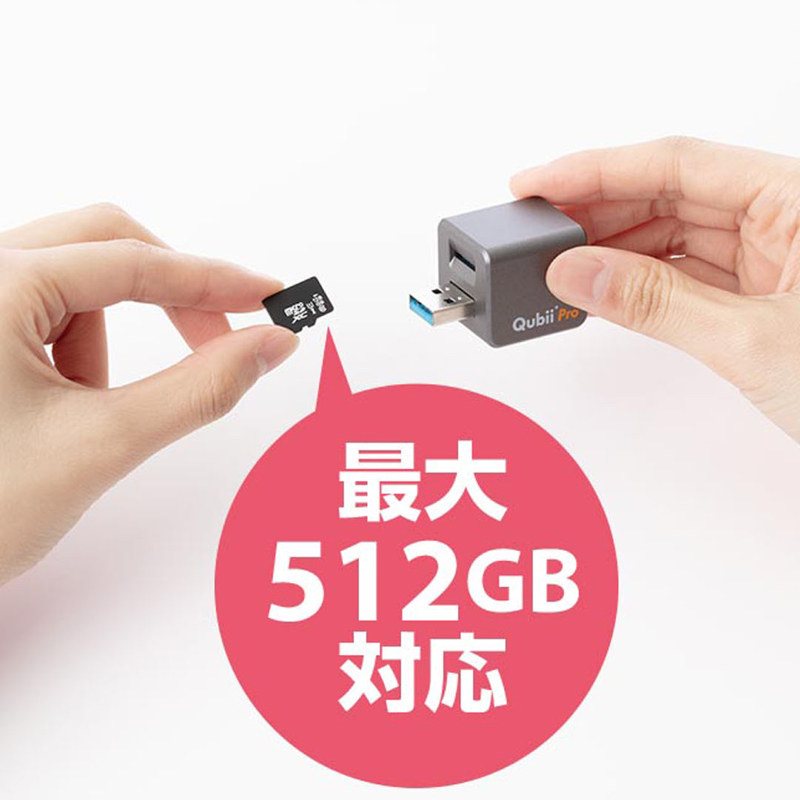 最大512GBのmicroSDカードが使える