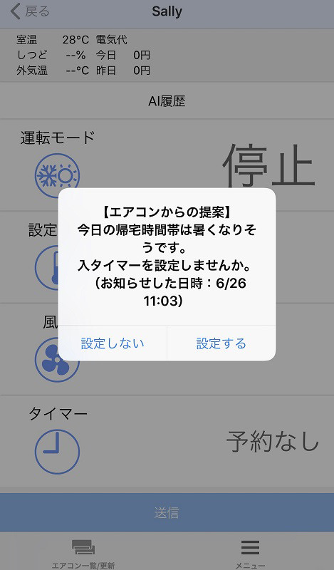 天気予報のデータに応じて「今日の帰宅時間帯は暑くなりそうです。入タイマーを設定しませんか」というリコメンドも。アプリの画面からすぐにタイマー設定もできるようになっている