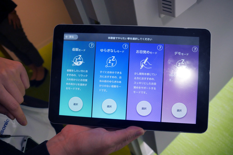 パナソニックの提案する仮眠室ソリューション。