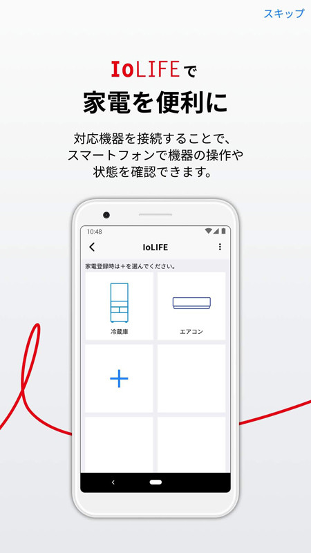登録時の最初の画面。現在、無線LANにつながる東芝ライフスタイルの家電は、冷蔵庫とエアコンです