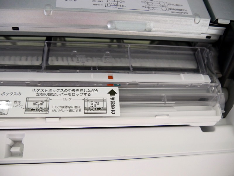ダストボックスはロック確認用の窓があり、すぐに状態がわかる