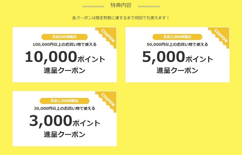 「GOGOポイントクーポンキャンペーン」。先着でクーポン配布中