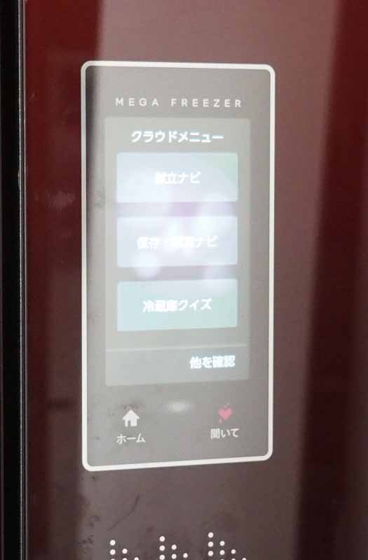 右下の「聞いて」ボタンを押すことでクラウドメニューが表示されます