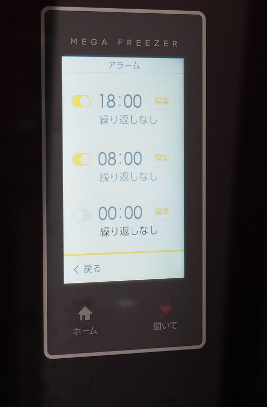アラーム機能を搭載。子供を起こす時間やお迎えの時間などが設定できます