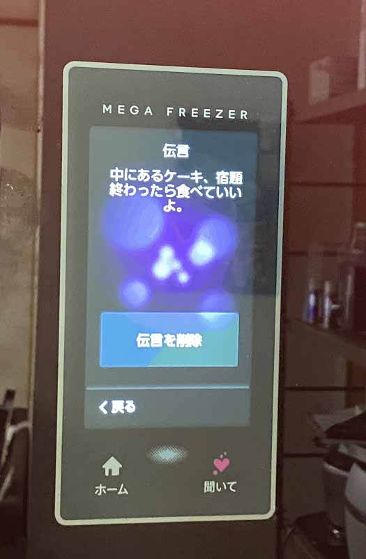 スマホアプリから送れる伝言機能。留守番をしている子供に送れます