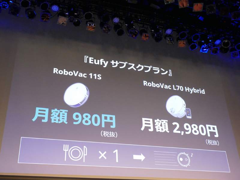 月額料金は、エントリーモデル「Eufy RoboVac 11S」が980円、SLAM搭載で水拭きにも対応する「Eufy RoboVac L70 Hybrid」が2,980円