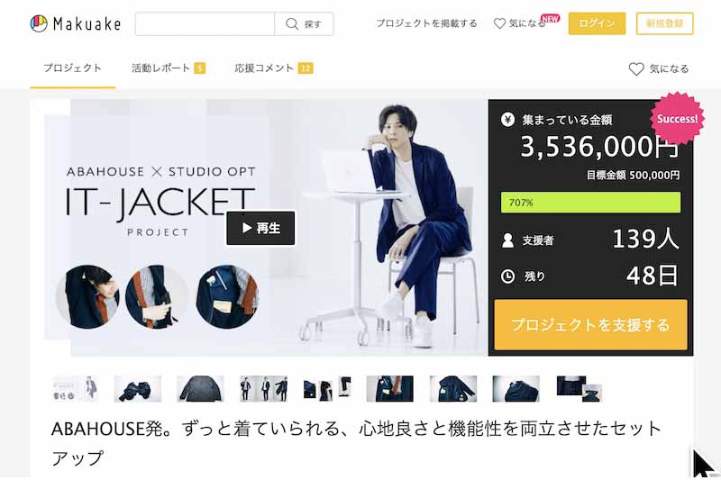 Makuakeでは目標金額の700％を突破(2019年12月3日現在)
