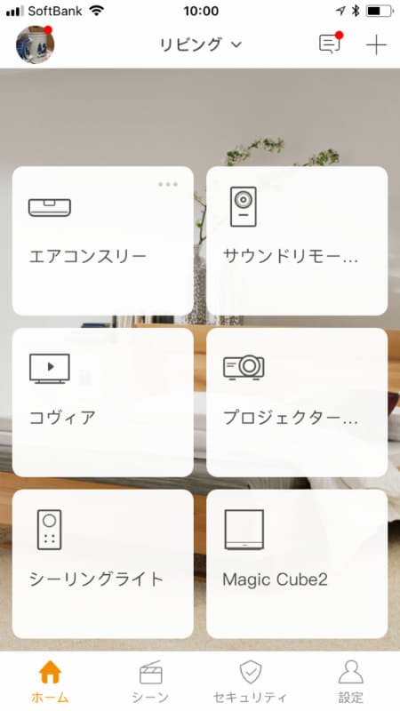専用アプリ「HomeMate」で家電製品を操作できる