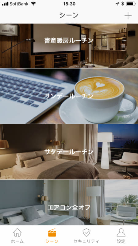 「シーン」機能のアプリ画面