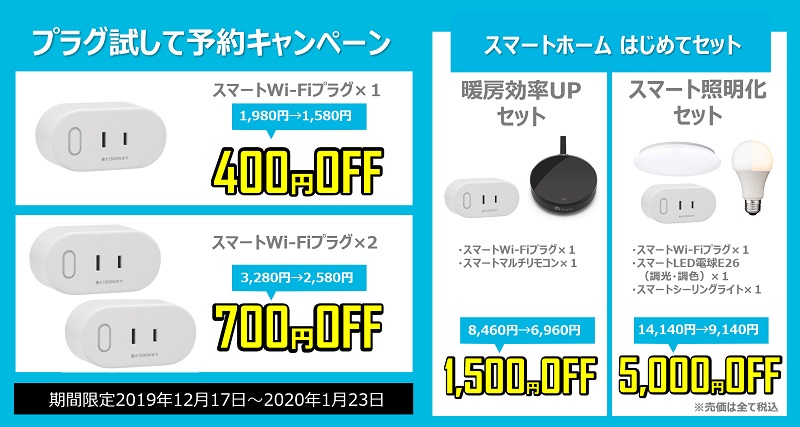 予約キャンペーンも行なう