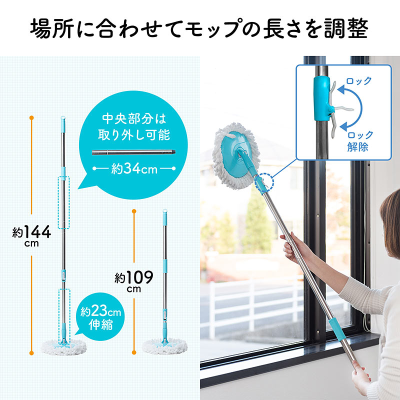 モップの長さは調整可能