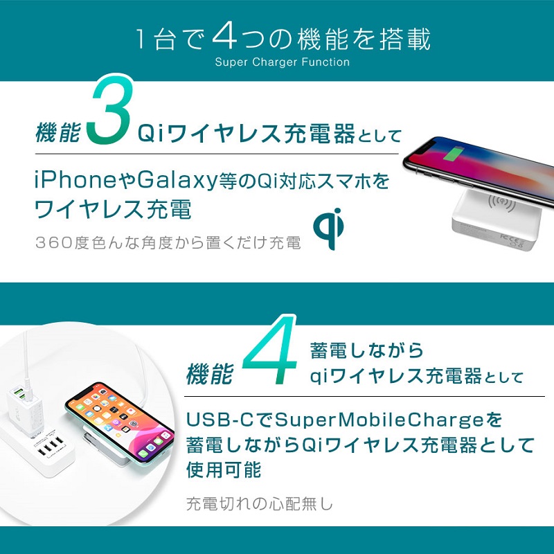 ACチャージャー、モバイルバッテリー、ワイヤレス充電器として使用可能