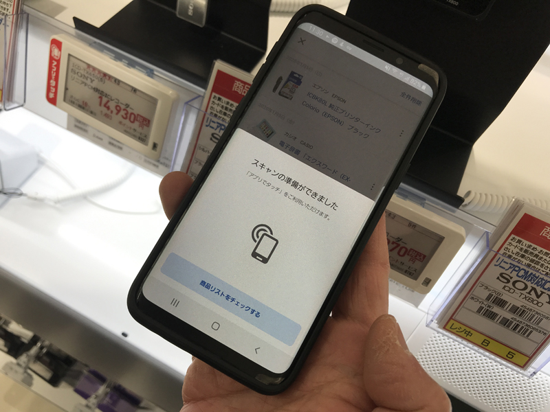 スマートフォンを使うと、レビューや在庫などが確認できる「アプリでタッチ」機能を搭載