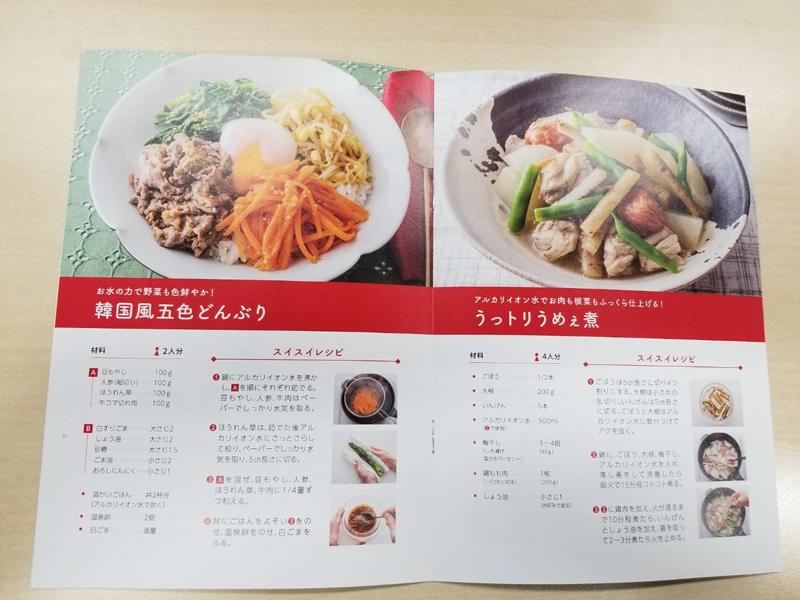 アルカリイオン水を使ったレシピなどを提案